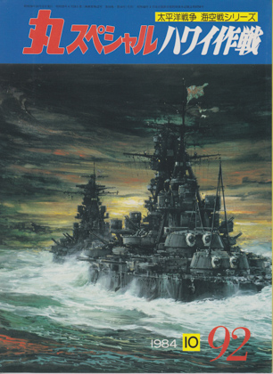 丸スペシャル 92 丸スペシャル 92