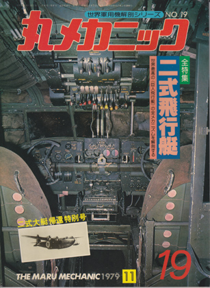 丸メカニック 19 丸メカニック 19
