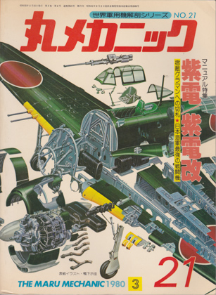 丸メカニック 21 丸メカニック 21