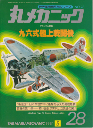 丸メカニック 28 丸メカニック 28