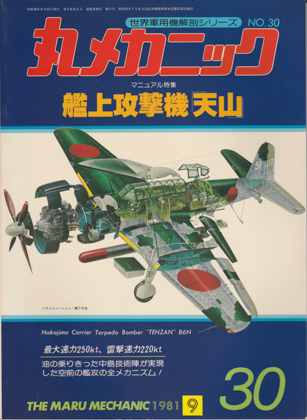 丸メカニック 30 丸メカニック 30