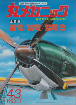 丸メカニック 43 丸メカニック 43