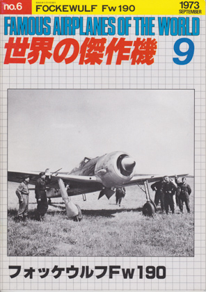 フォッケウルフFw190 フォッケウルフFw190