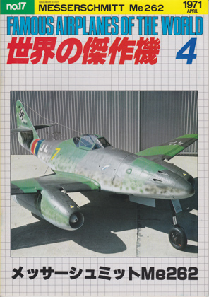 メッサーシュミットMe262 メッサーシュミットMe262