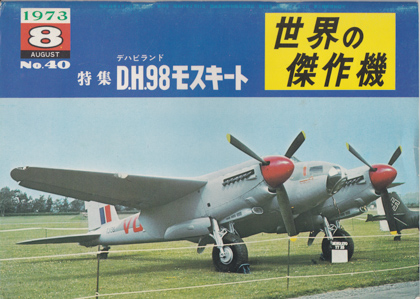 デハビランド D.H.98モスキート デハビランド D.H.98モスキート