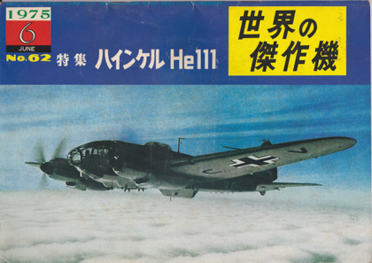 ハインケルHe111 ハインケルHe111