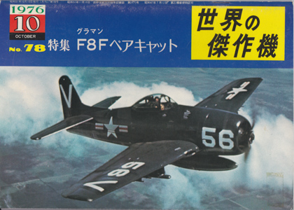 グラマンF8Fベアキャット グラマンF8Fベアキャット