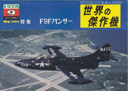F9Fパンサー F9Fパンサー
