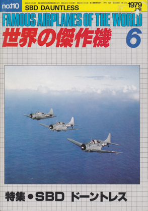 SBDドーントレス SBDドーントレス