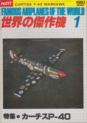 カーチスP-40 カーチスP-40