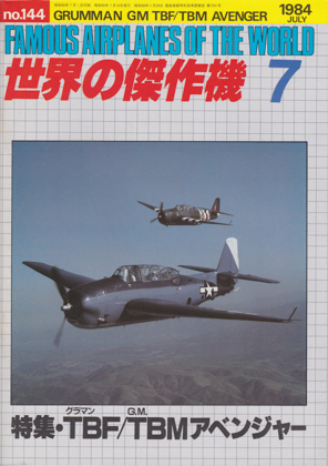 グラマンTBF/G.M.TBMアベンジャー グラマンTBF/G.M.TBMアベンジャー