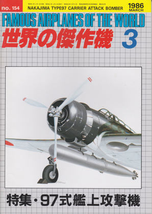 97式艦上攻撃機 97式艦上攻撃機