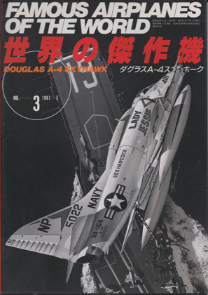 ダグラスA-4スカイホーク ダグラスA-4スカイホーク