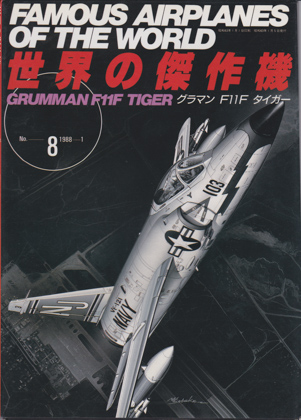 グラマンF11Fタイガー グラマンF11Fタイガー