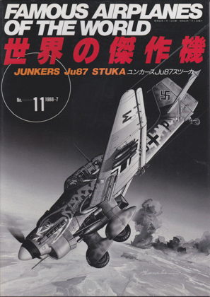 ユンカースJu87スツーカ ユンカースJu87スツーカ