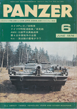 PANZER 1976年6月号 PANZER 1976年6月号