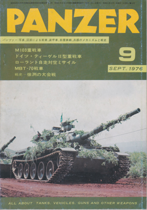 PANZER 1976年9月号 PANZER 1976年9月号