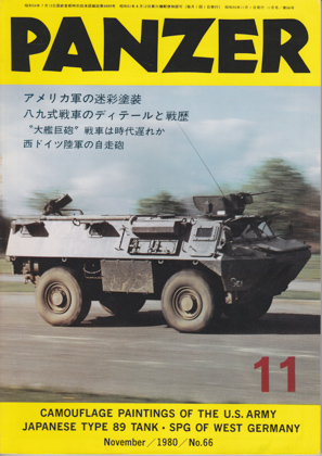 PANZER 1980年11月号 PANZER 1980年11月号