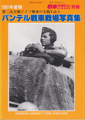 パンテル戦車戦場写真集 パンテル戦車戦場写真集