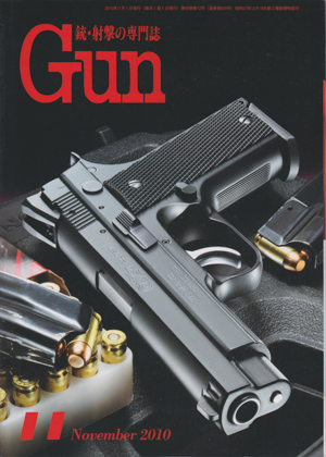 月刊GUN 2010年11月号