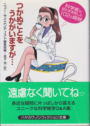 つかぬことをうかがいますが… つかぬことをうかがいますが…