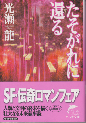 たそがれに還る たそがれに還る
