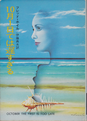 10月1日では遅すぎる 10月1日では遅すぎる