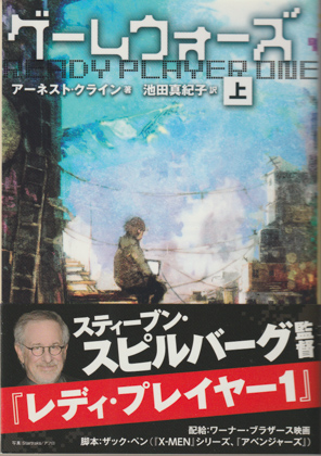 ゲームウォーズ (上)