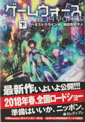 ゲームウォーズ (下)