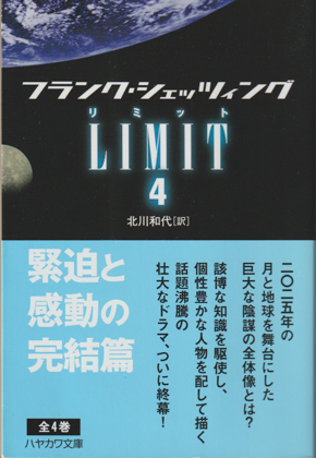 LIMIT 4 - ウインドウを閉じる