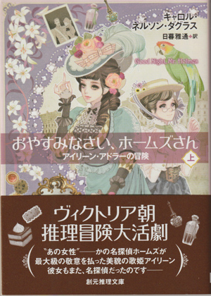 おやすみなさい、ホームズさん (上) おやすみなさい、ホームズさん (上)