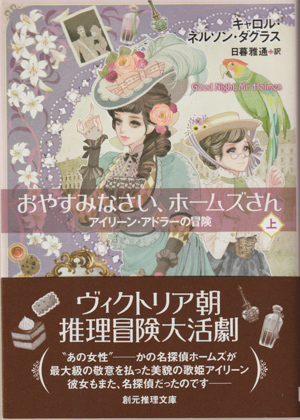 おやすみなさい、ホームズさん (上)