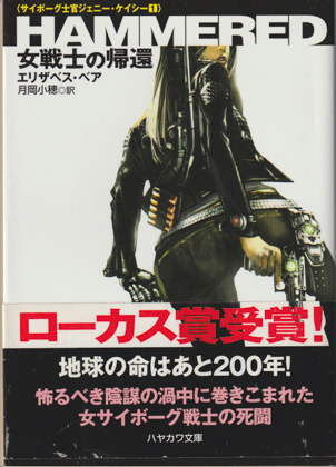 HAMMERD ―女戦士の帰還― HAMMERD ―女戦士の帰還―