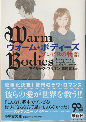 ウォーム・ボディーズ ウォーム・ボディーズ