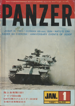 PANZER 1981年1月号 PANZER 1981年1月号