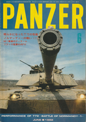PANZER 1982年6月号 PANZER 1982年6月号