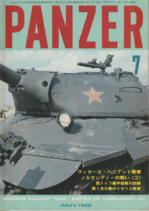 PANZER 1982年7月号