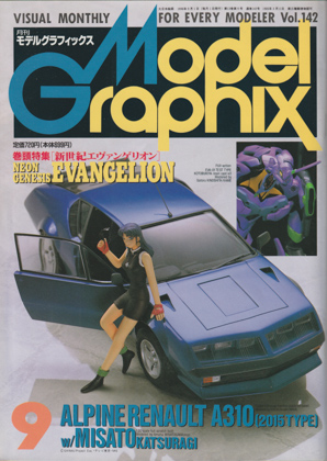 月刊モデルグラフィックス 1996年9月号
