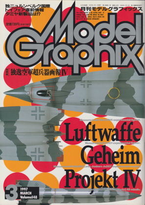 月刊モデルグラフィックス 1997年3月号