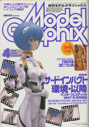 月刊モデルグラフィックス 1997年4月号