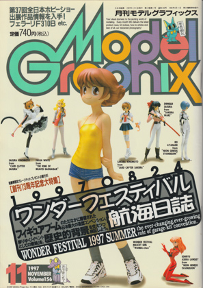 月刊モデルグラフィックス 1997年11月号 月刊モデルグラフィックス 1997年11月号