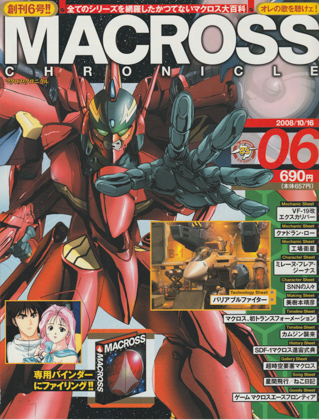マクロス・クロニクル 06 マクロス・クロニクル 06