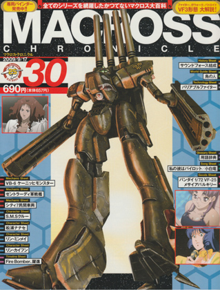 マクロス・クロニクル 30