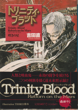 トリニティ・ブラッド Reborn on the Mars トリニティ・ブラッド Reborn on the Mars