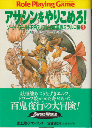 アサシンをやりこめろ! アサシンをやりこめろ!
