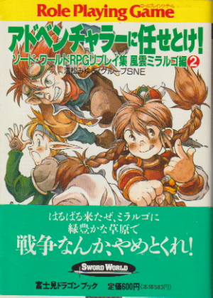 アドベンチャラーに任せとけ! アドベンチャラーに任せとけ!