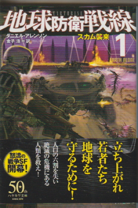 地球防衛戦線 1