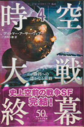 時空大戦 4