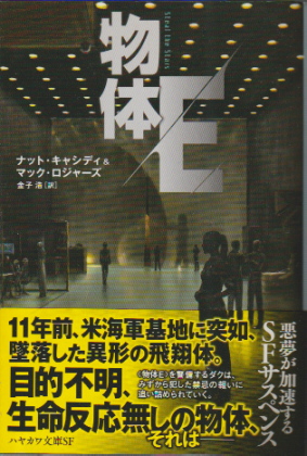 物体E