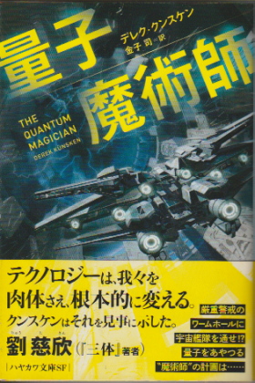 量子魔術師
